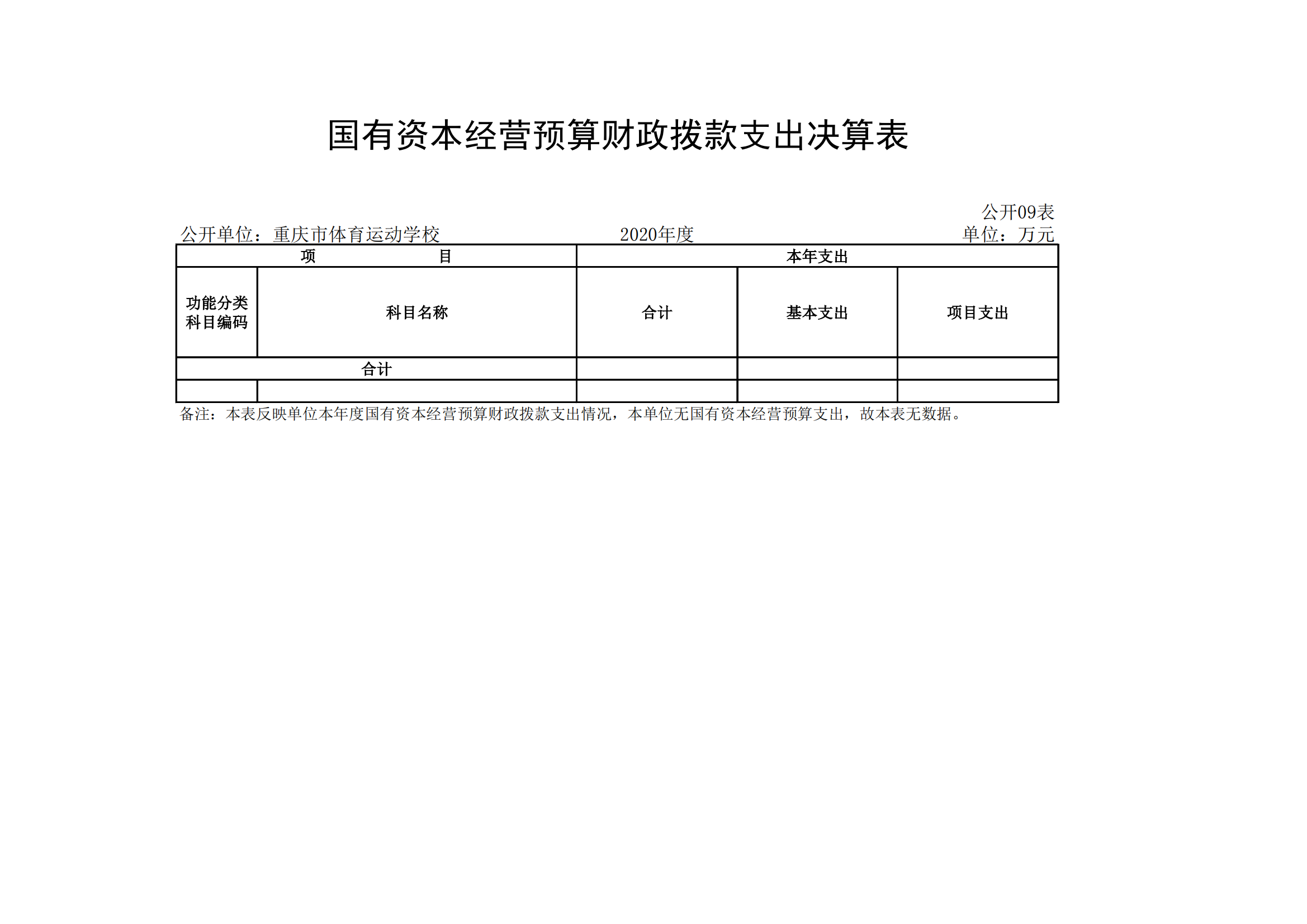 重庆市体育运动学校_08.png