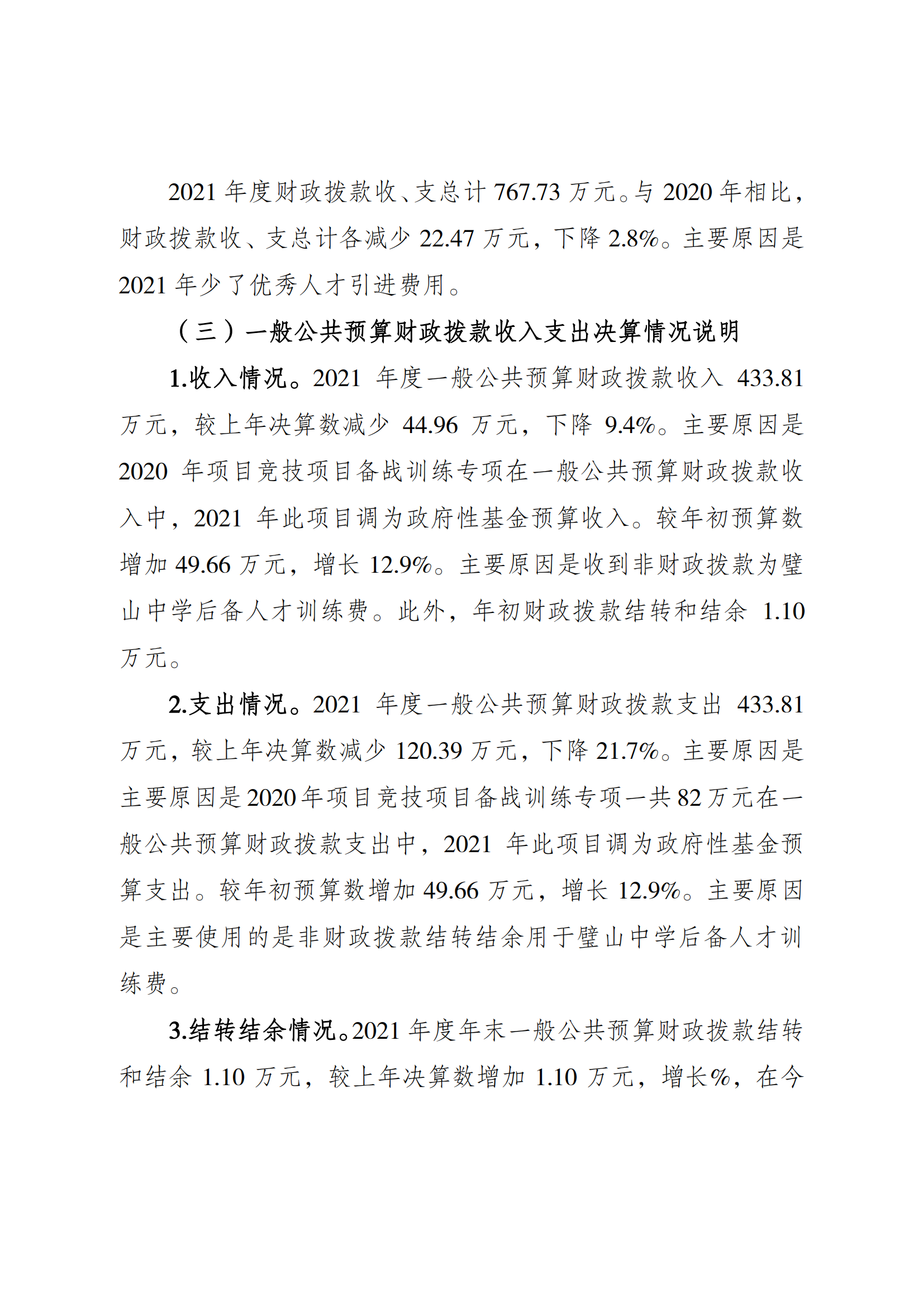 2021年度决算公开报告(篮管中心)_合并_02.png