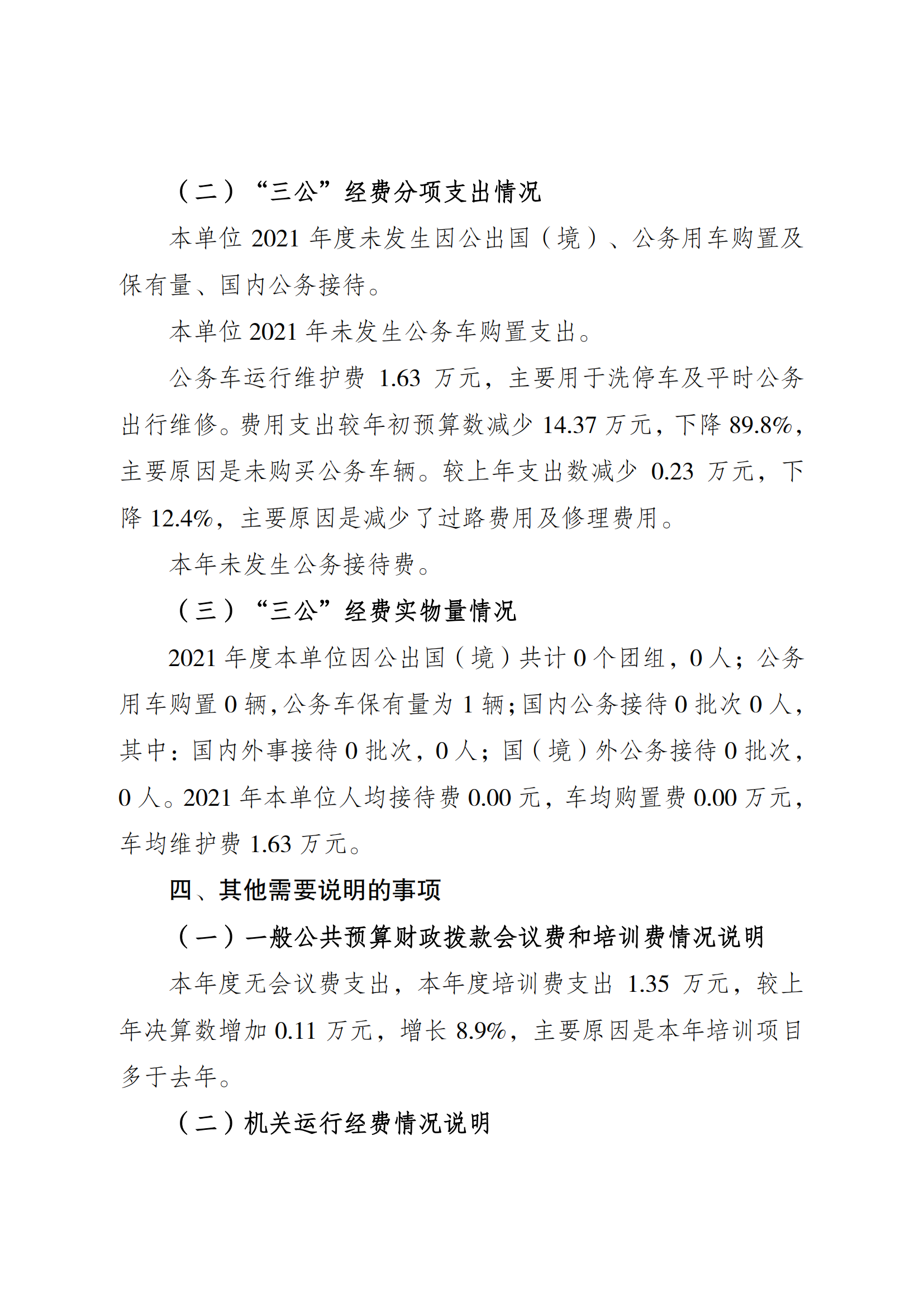 2021年度决算公开报告(篮管中心)_合并_05.png