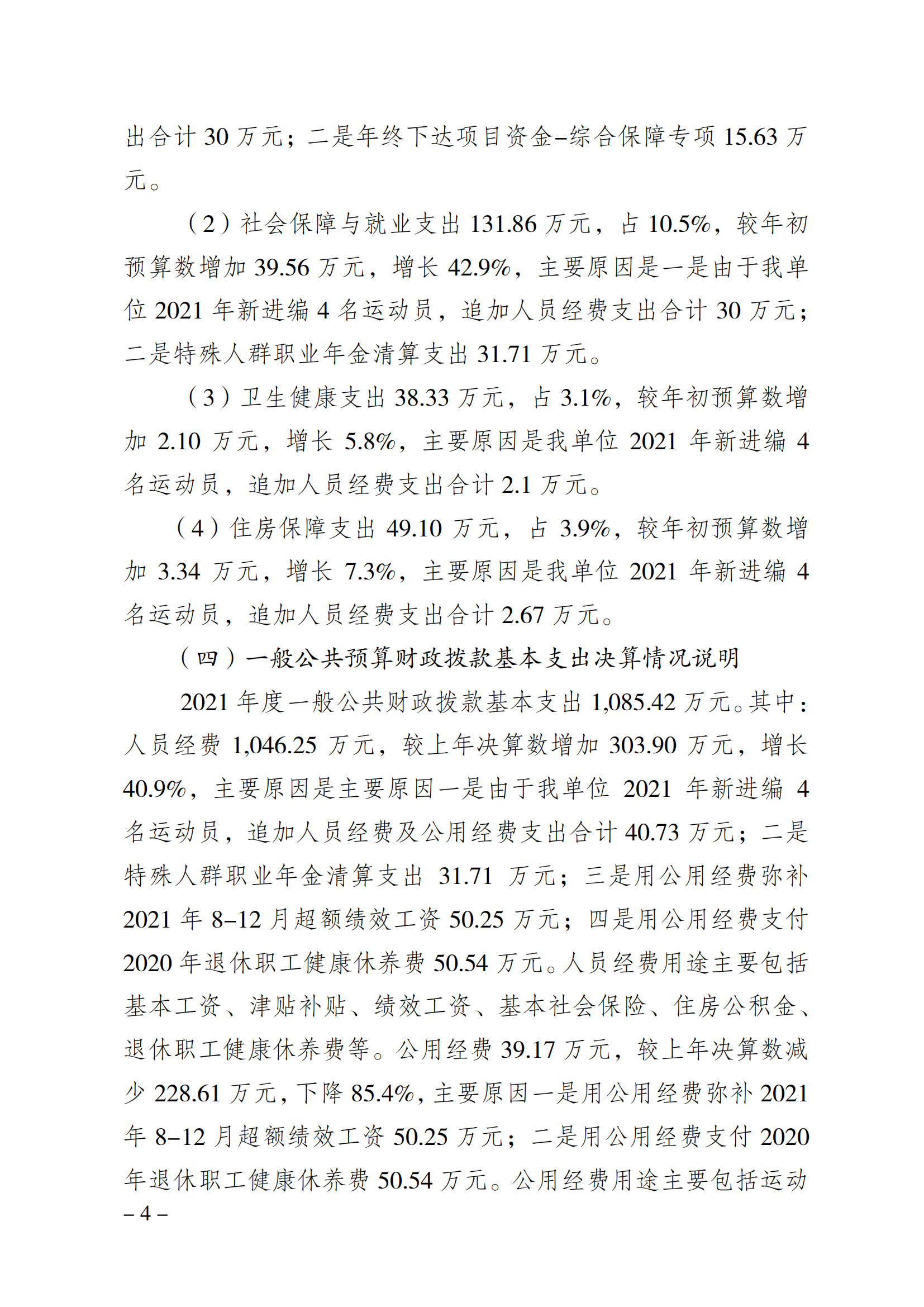 2021年度决算公开报告(举重中心)_合并_03.png