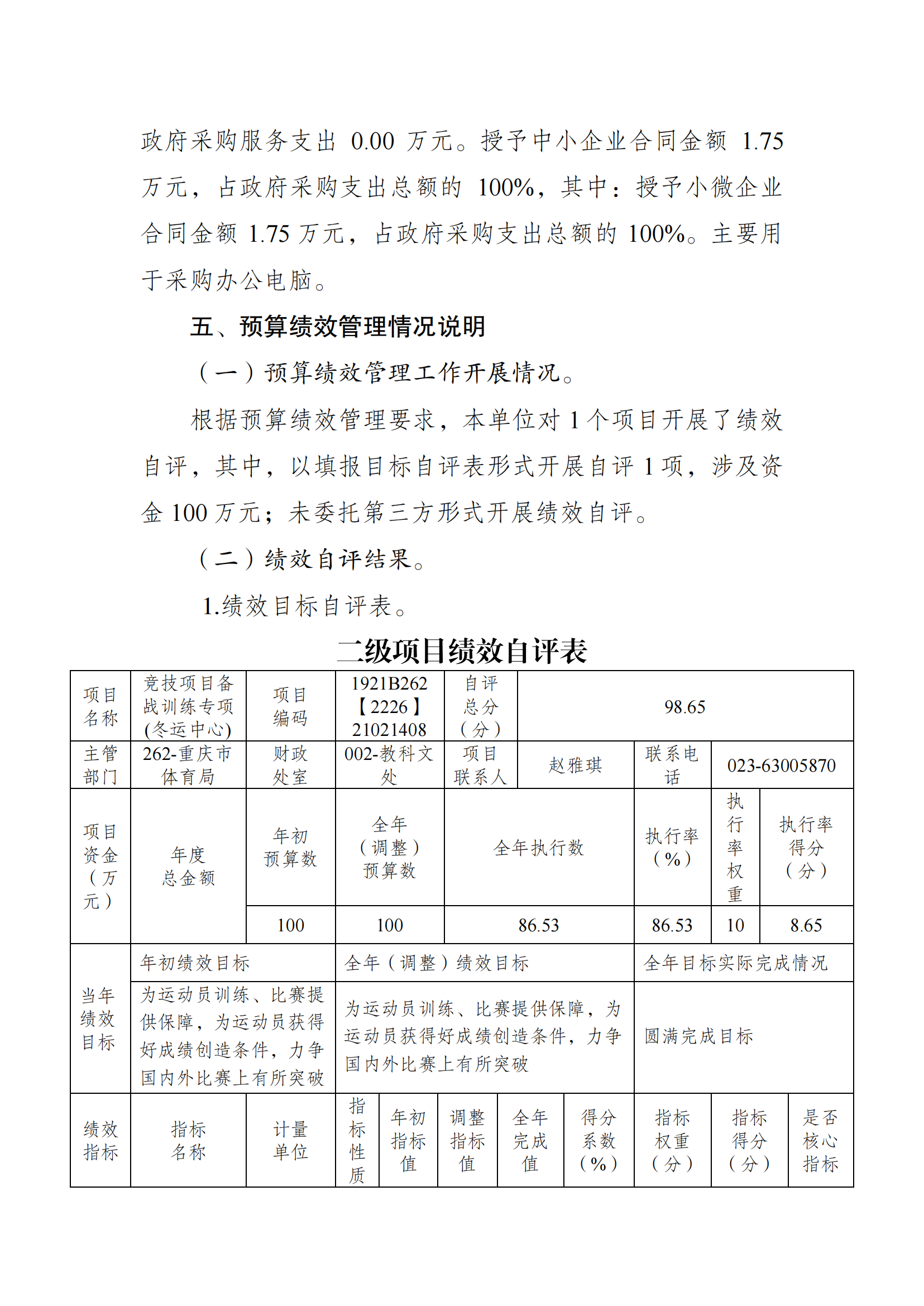 2021年度决算公开报告(冬运中心)_合并_08.png