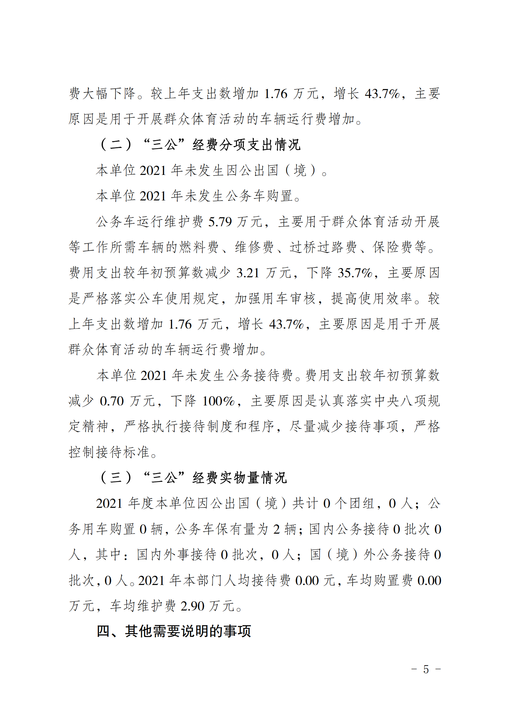 2021年度决算公开报告(体科所)_合并_04.png