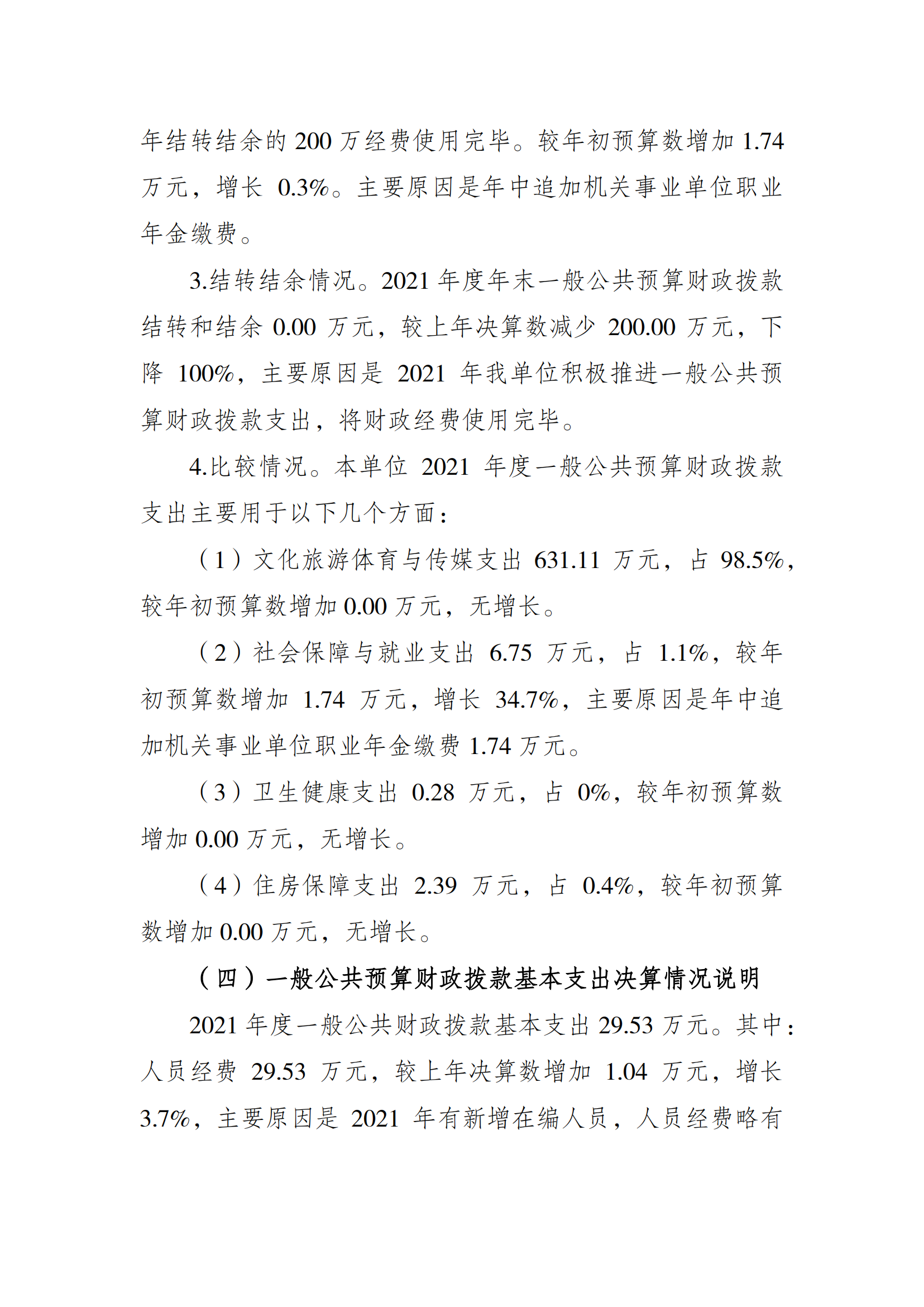 2021年度决算公开报告(奥体中心)_合并_03.png