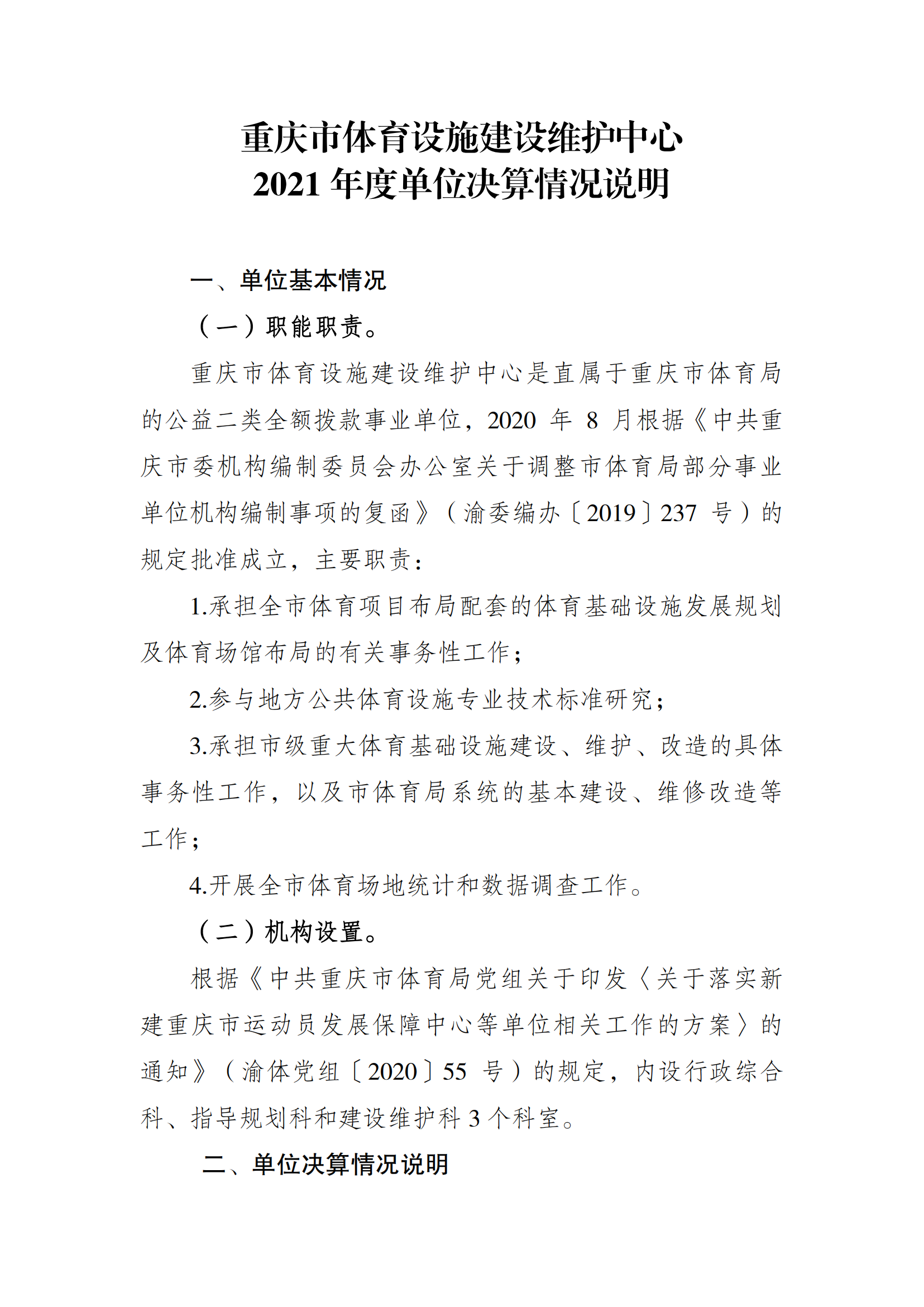 2021年度决算公开报告(设施中心)_合并_00.png