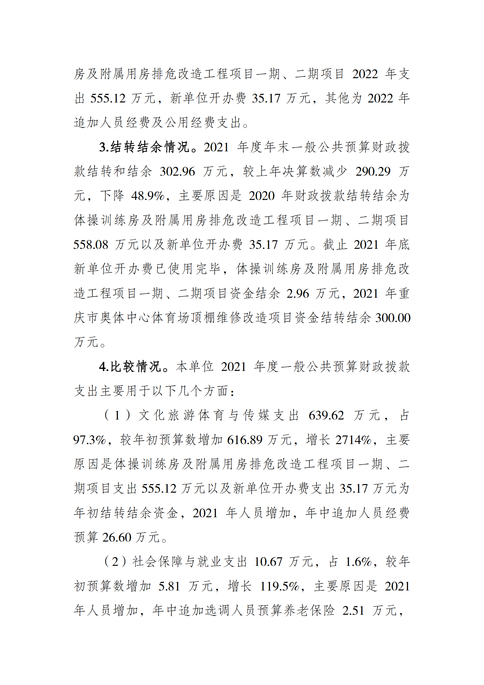 2021年度决算公开报告(设施中心)_合并_04.png