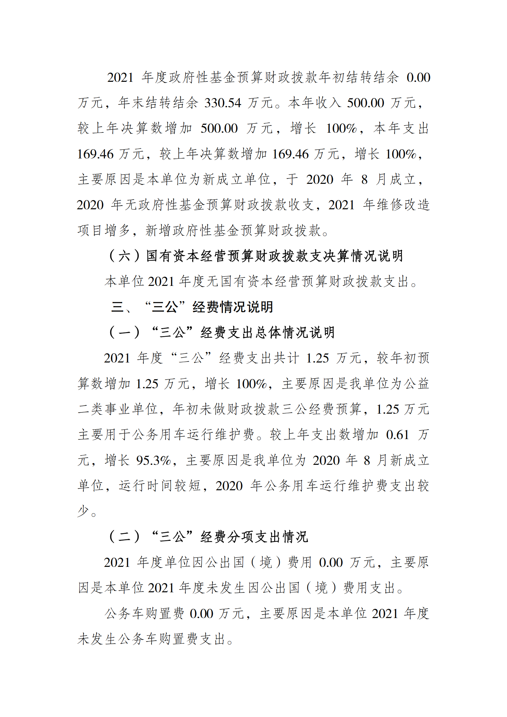2021年度决算公开报告(设施中心)_合并_06.png