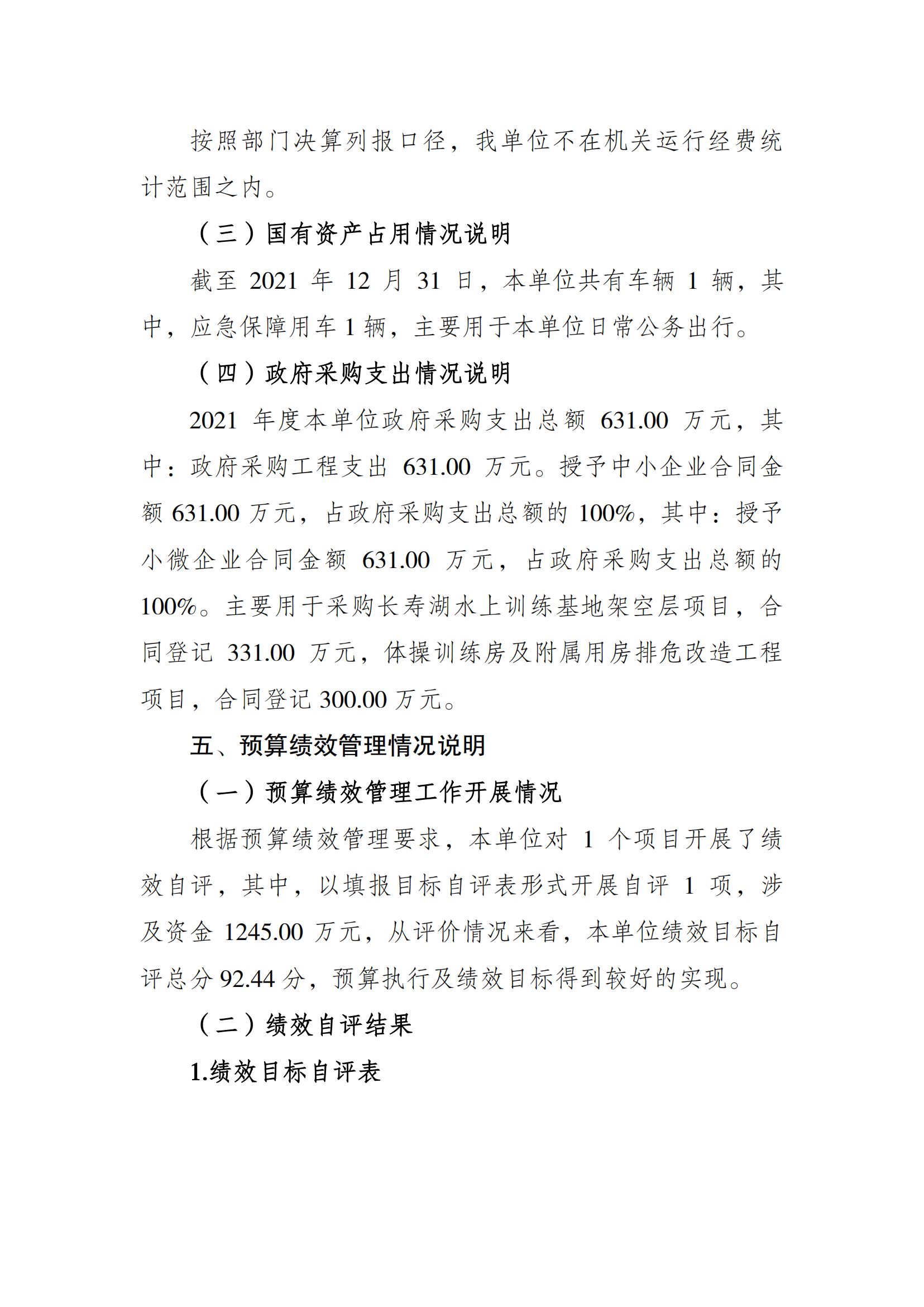 2021年度决算公开报告(设施中心)_合并_08.png