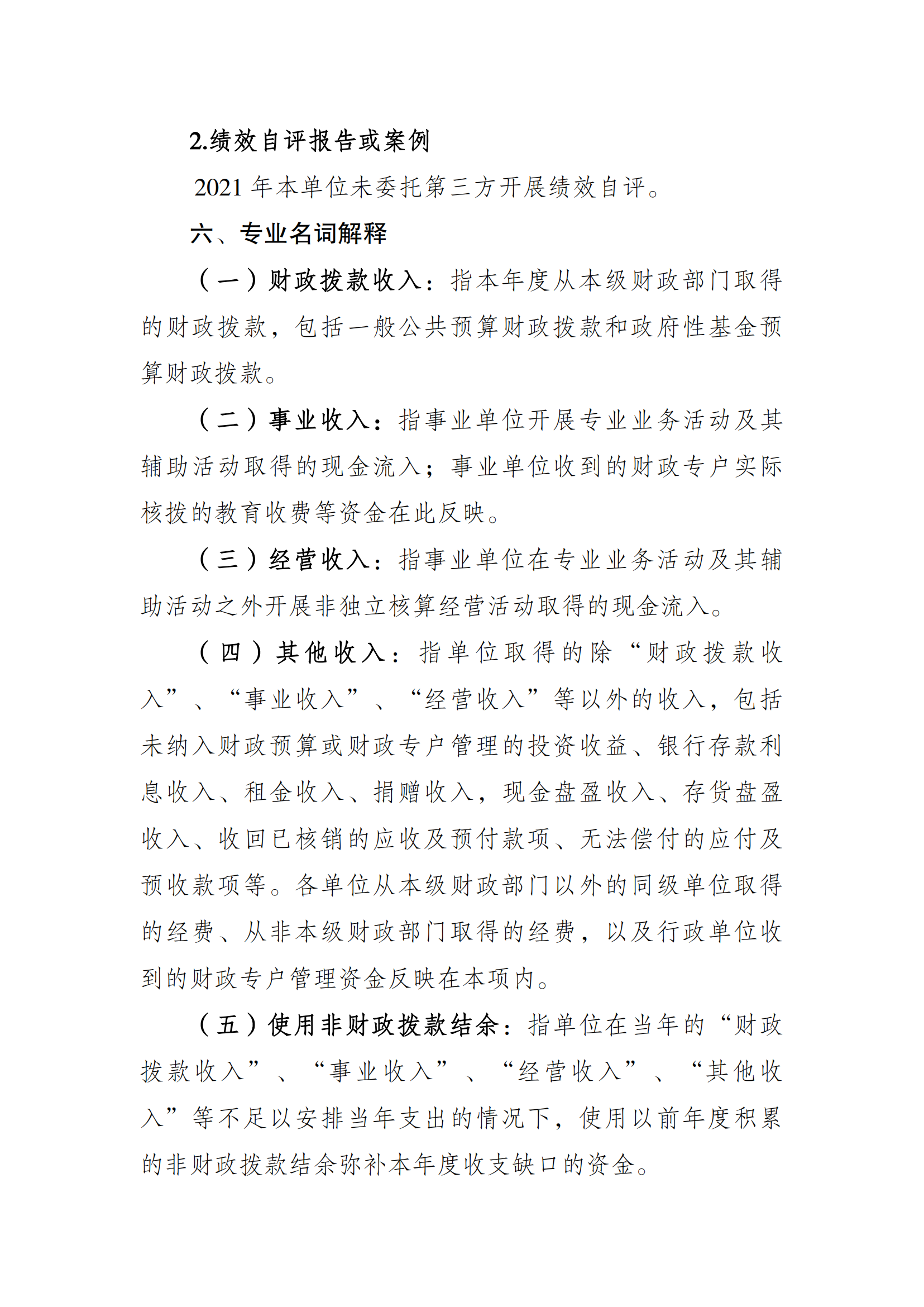 2021年度决算公开报告(设施中心)_合并_10.png