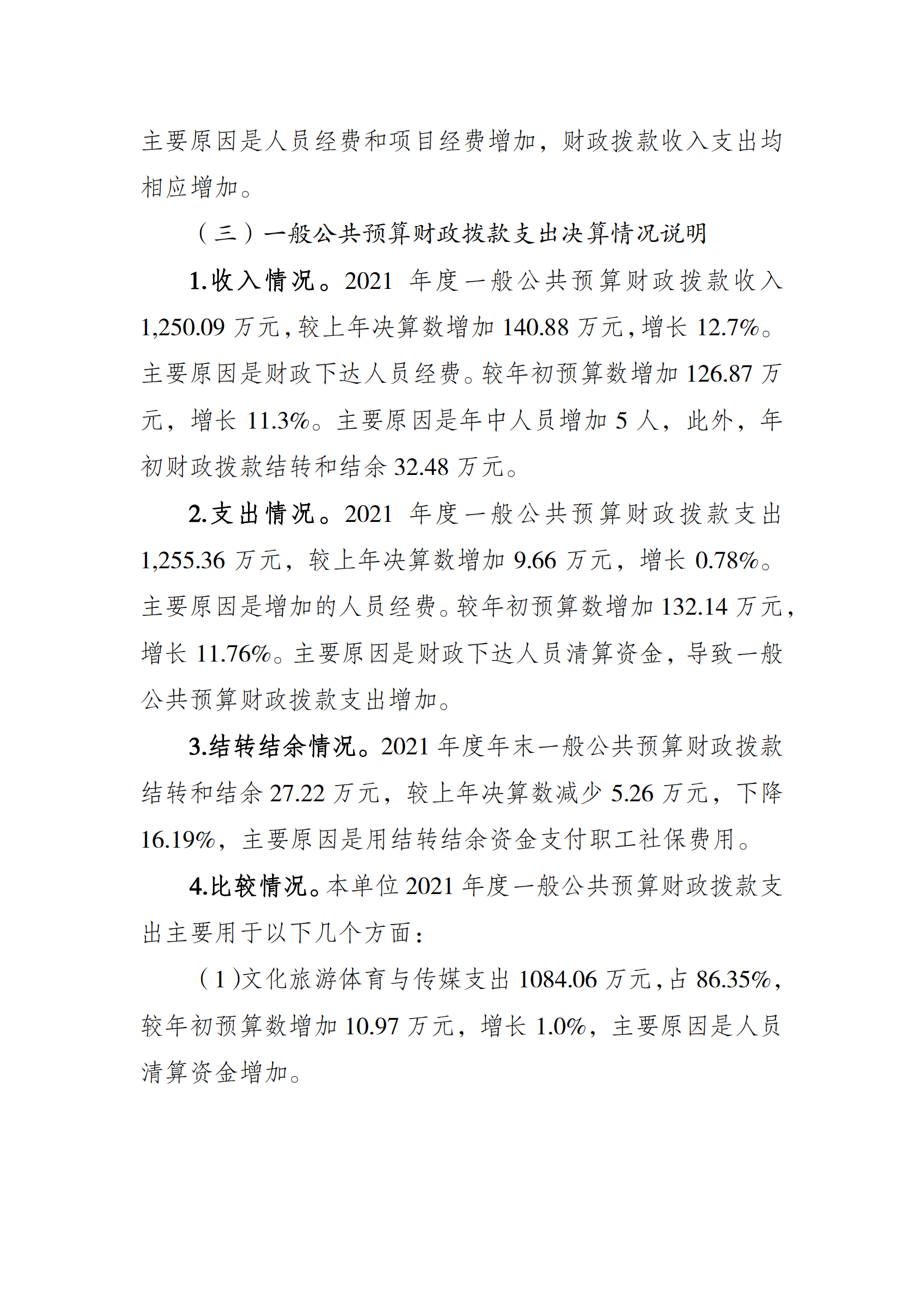 2021年度决算公开报告(武管中心)_合并_02.png