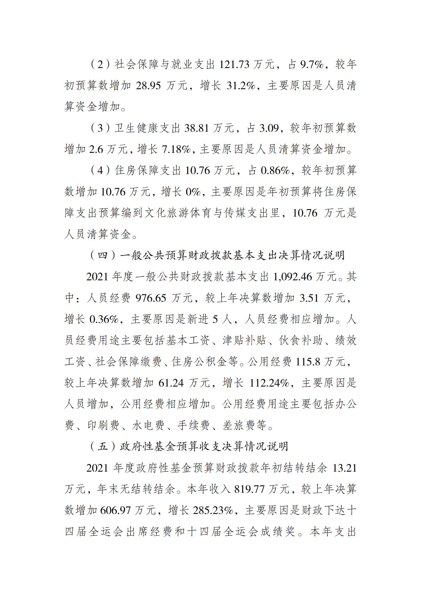 2021年度决算公开报告(武管中心)_合并_03.png