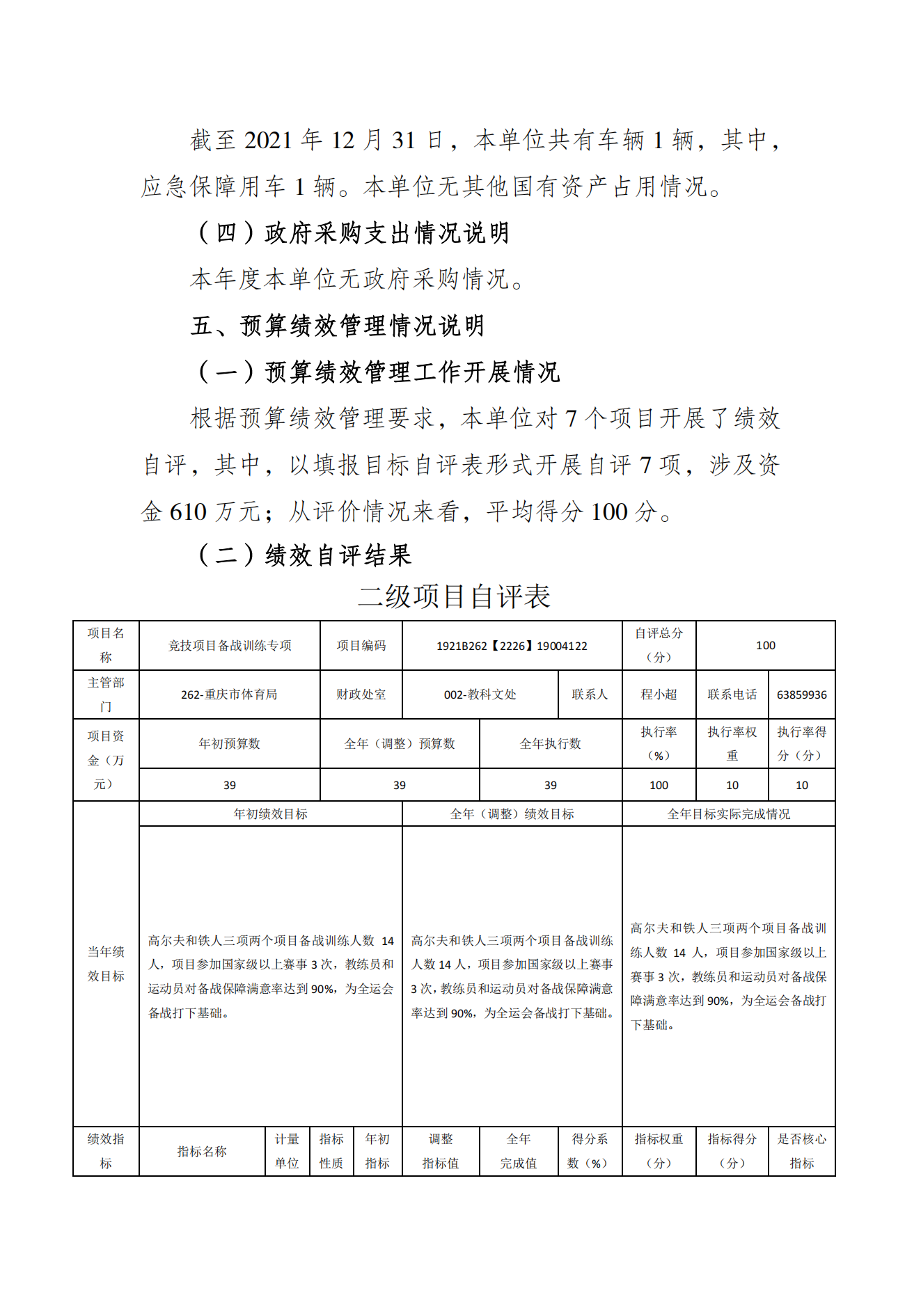 重庆市社会体育指导中心2021年度单位决算情况说明_05.png