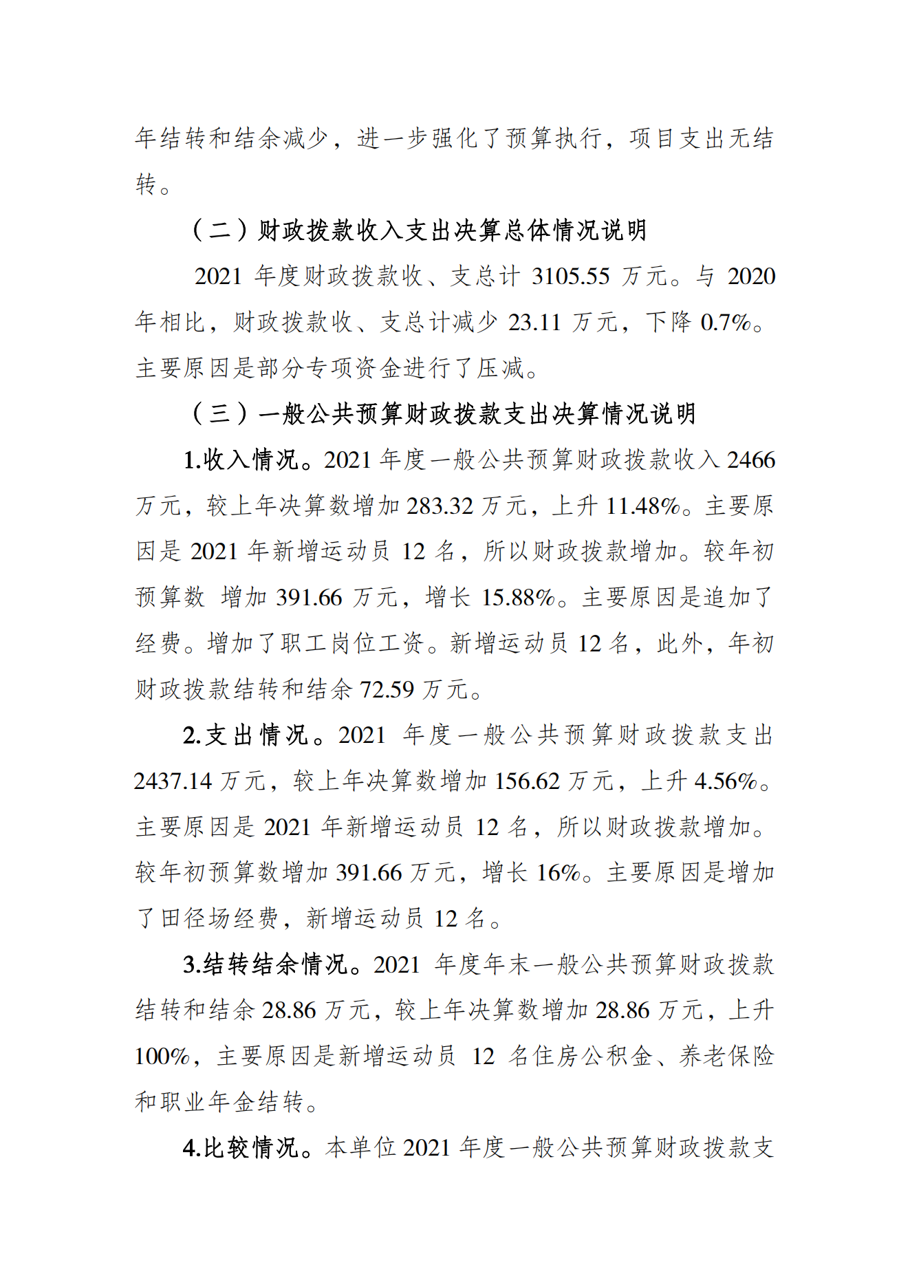 重庆市射击射箭运动管理中心2021年度单位决算情况说明_02.png