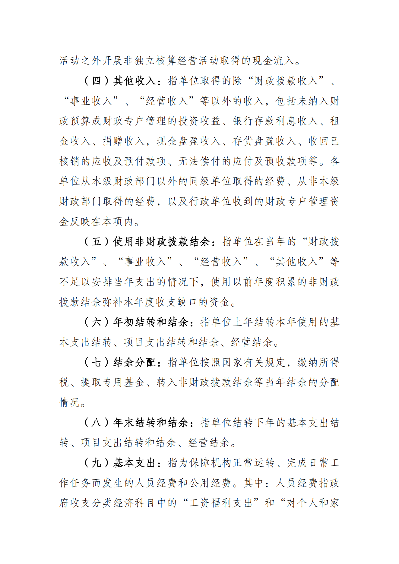 重庆市射击射箭运动管理中心2021年度单位决算情况说明_08.png