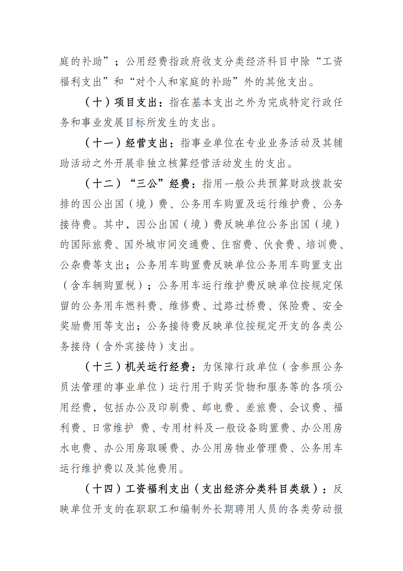 重庆市射击射箭运动管理中心2021年度单位决算情况说明_09.png