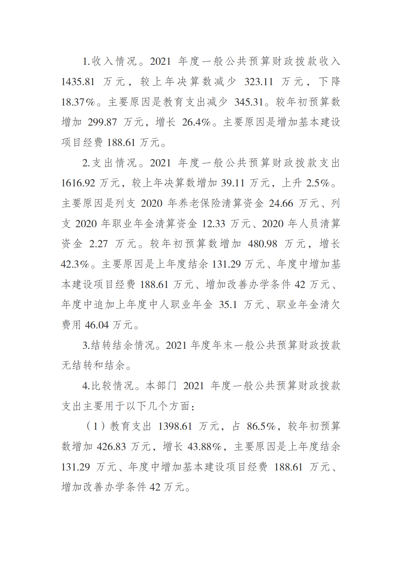 重庆市体育运动学校2021年度单位决算情况说明_02.png