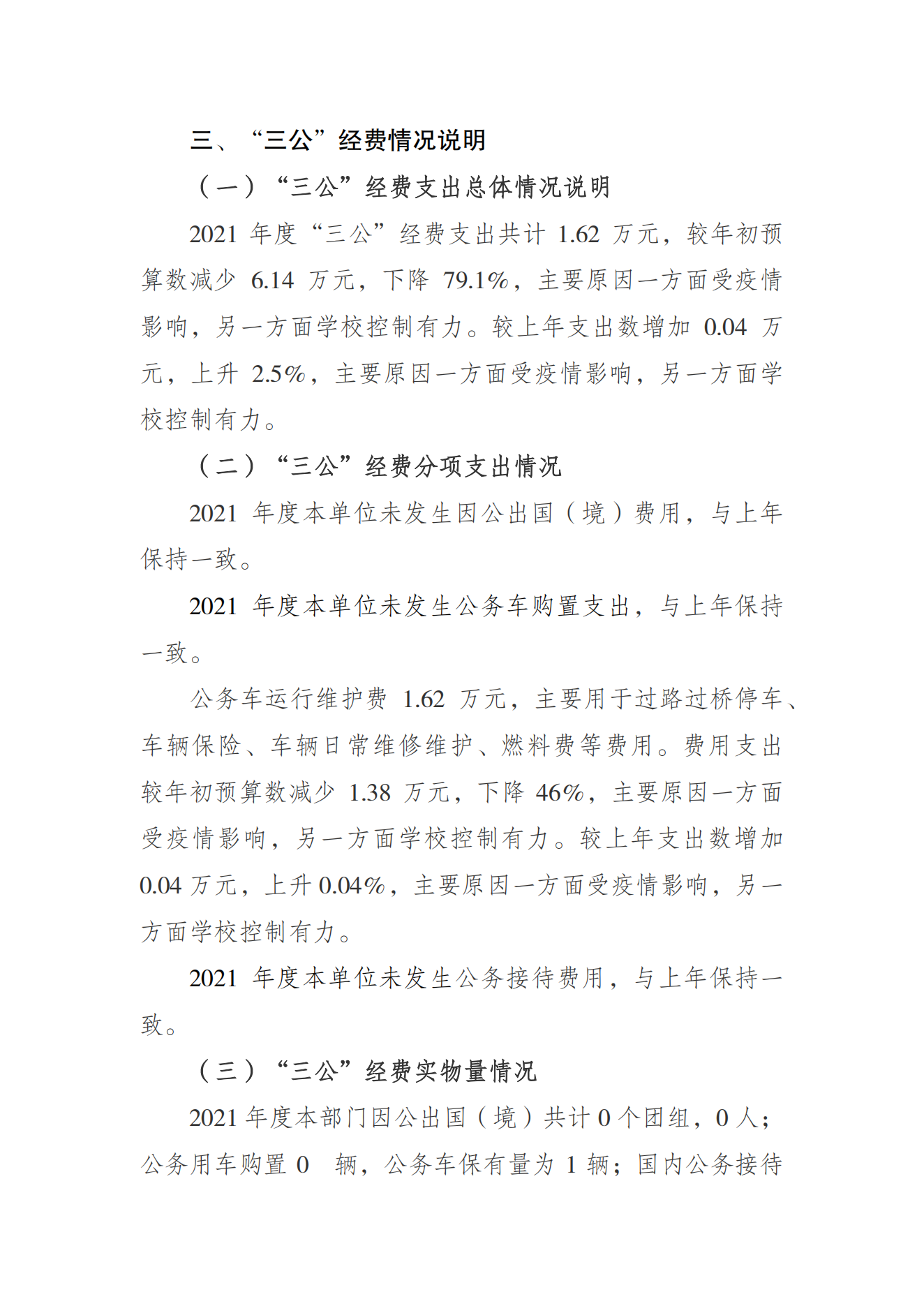 重庆市体育运动学校2021年度单位决算情况说明_04.png