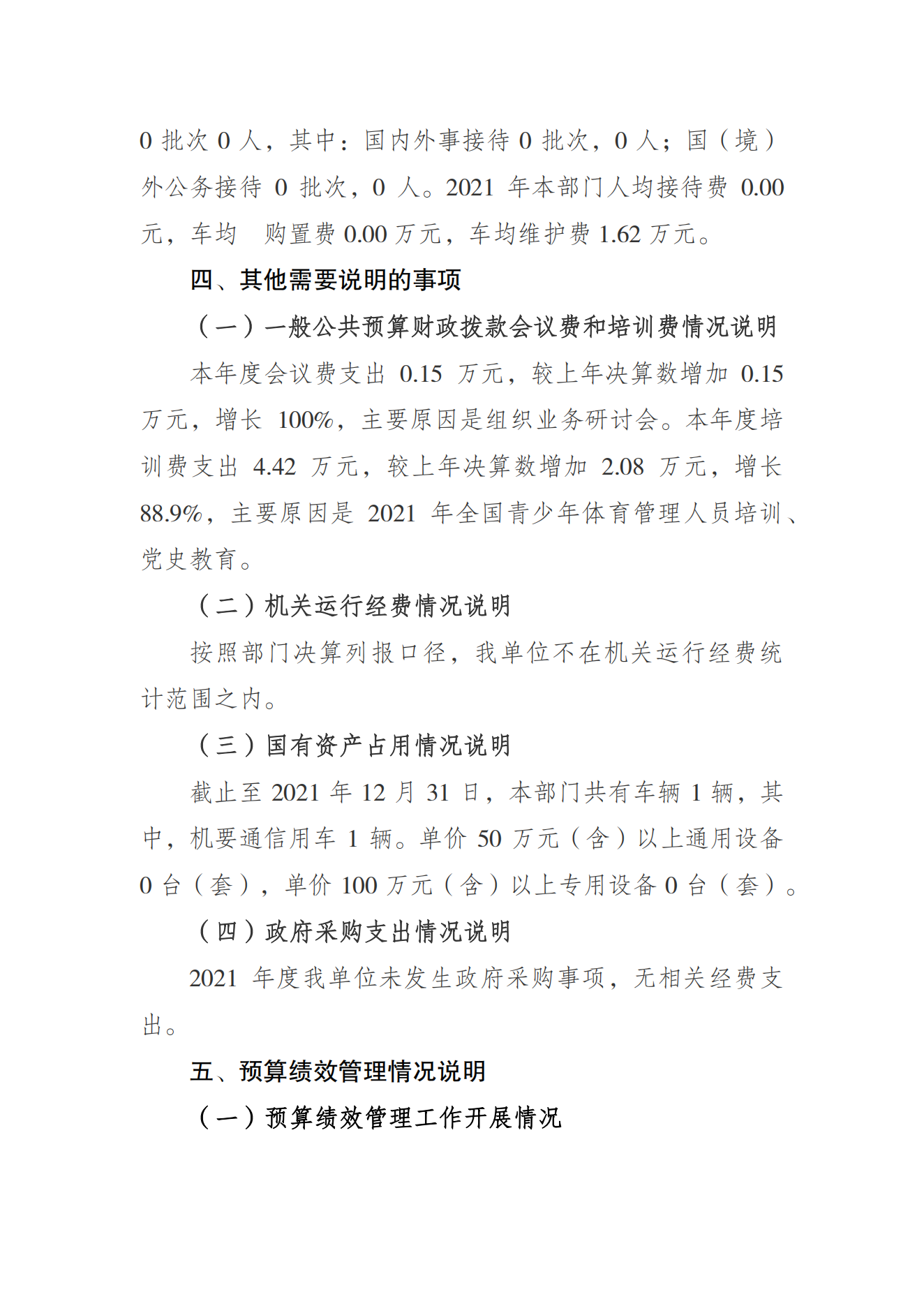 重庆市体育运动学校2021年度单位决算情况说明_05.png