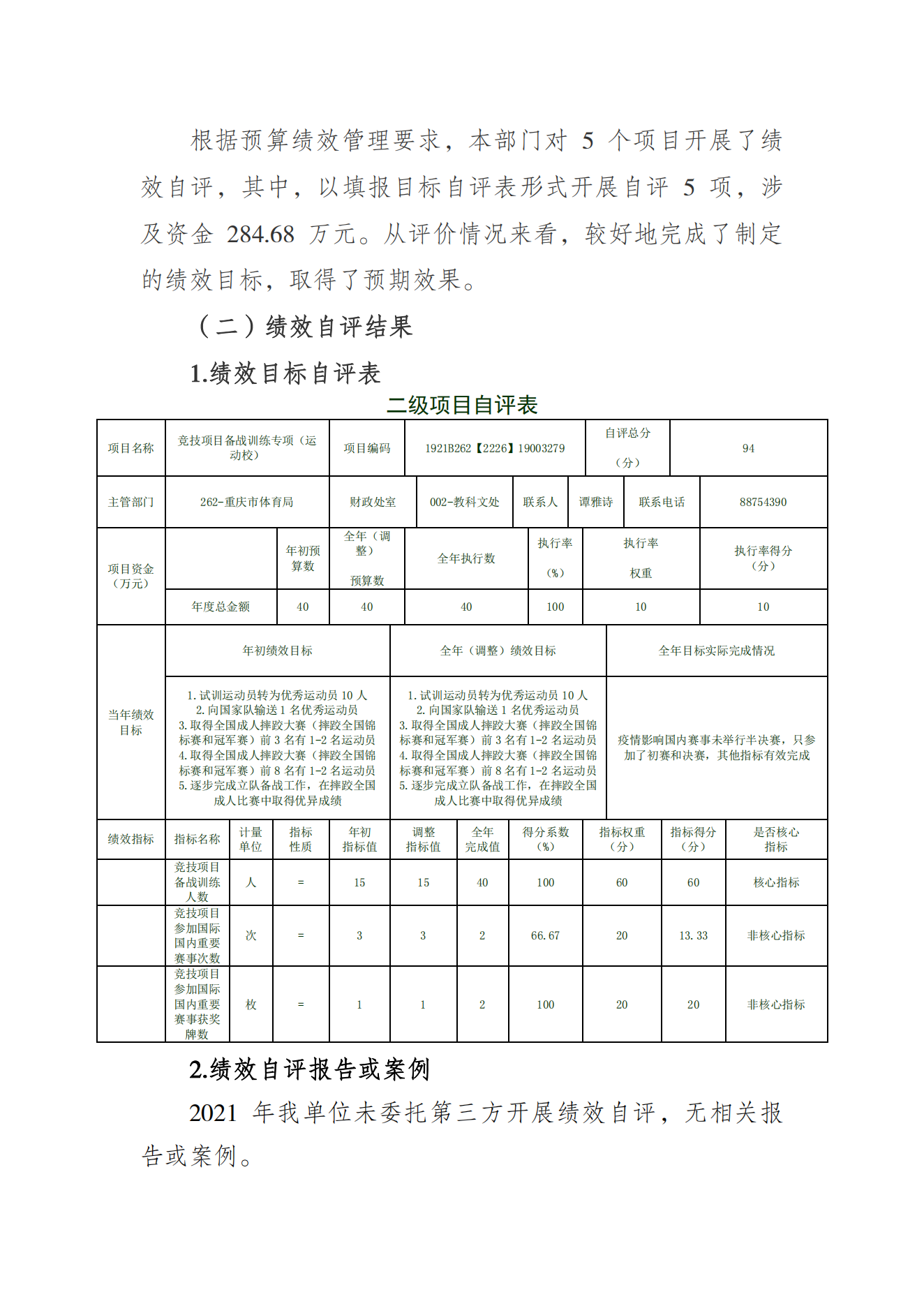 重庆市体育运动学校2021年度单位决算情况说明_06.png