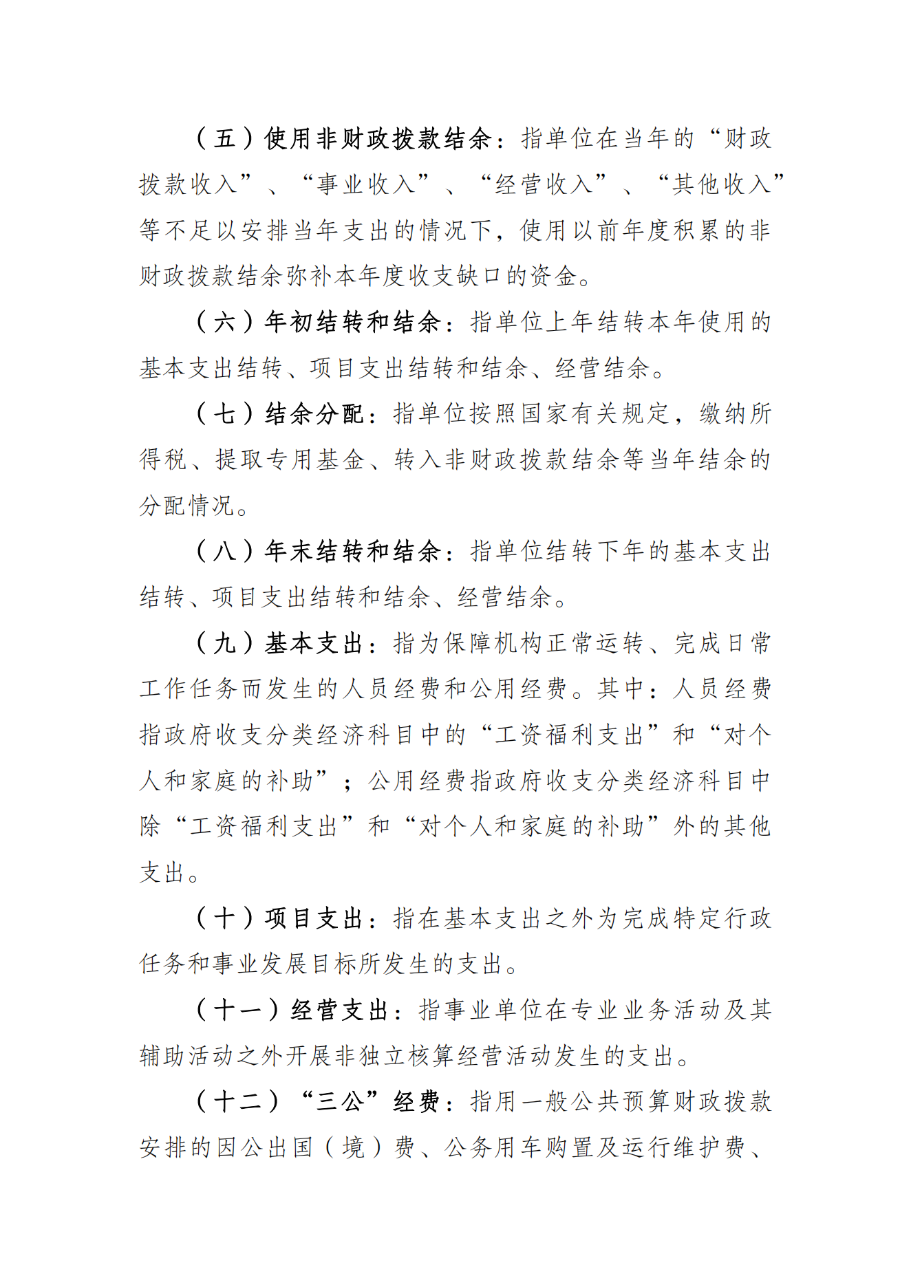 重庆市体育运动学校2021年度单位决算情况说明_08.png