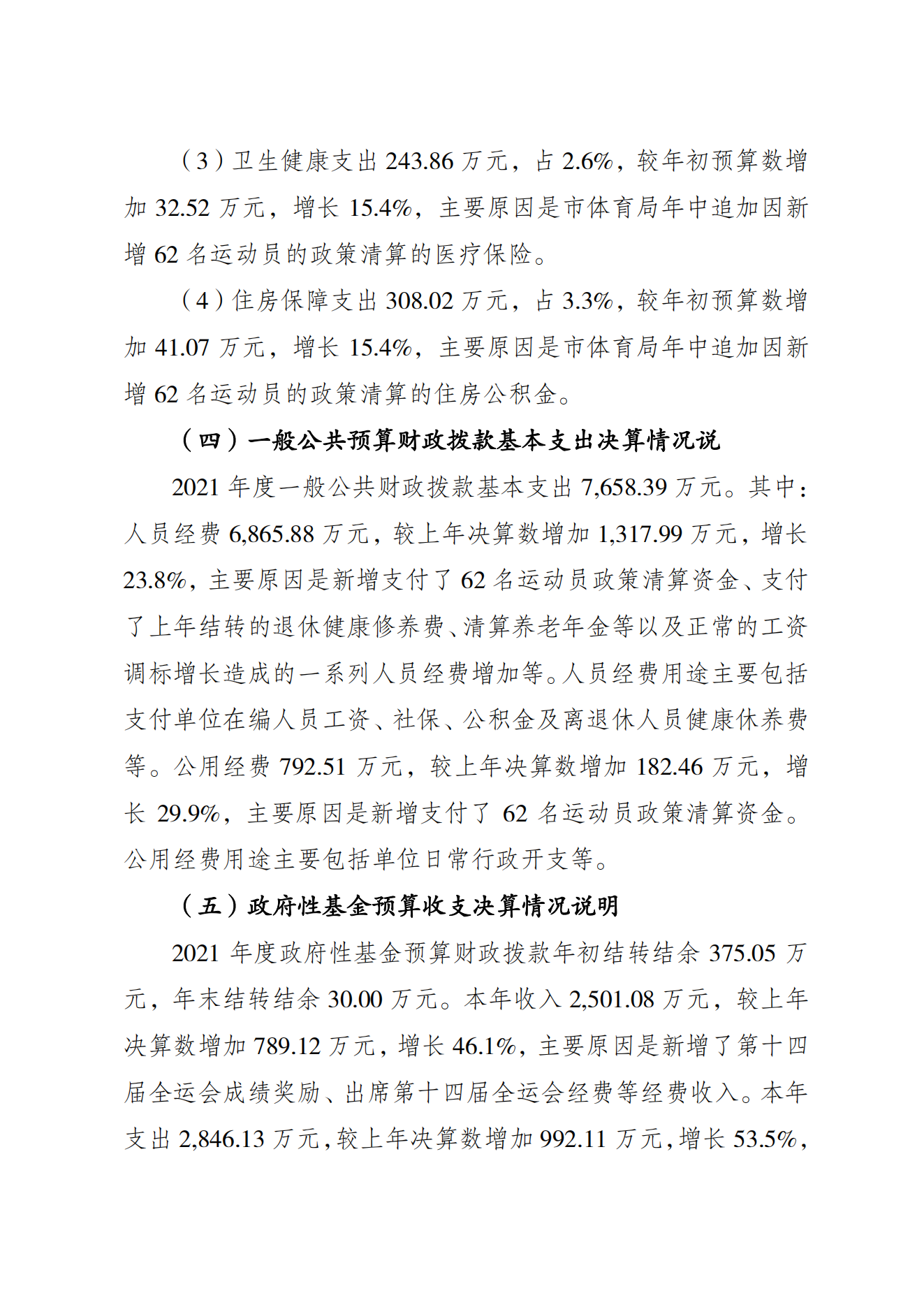 重庆市运动技术学院2021年度单位决算情况说明_04.png