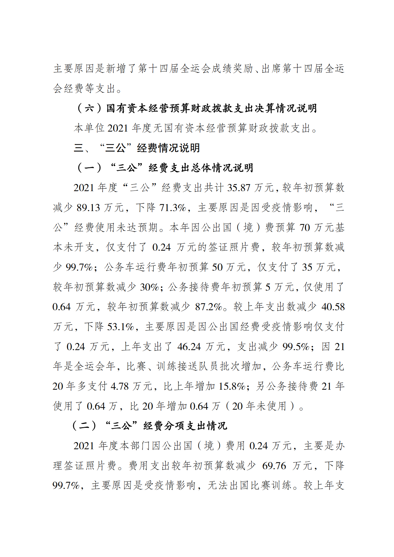 重庆市运动技术学院2021年度单位决算情况说明_05.png