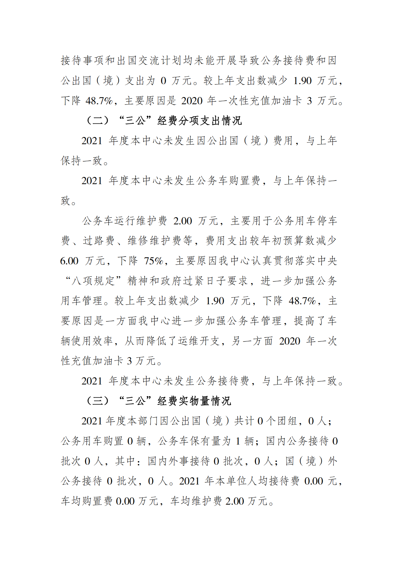 重庆市运动员发展保障中心2021年度单位决算情况说明_05.png