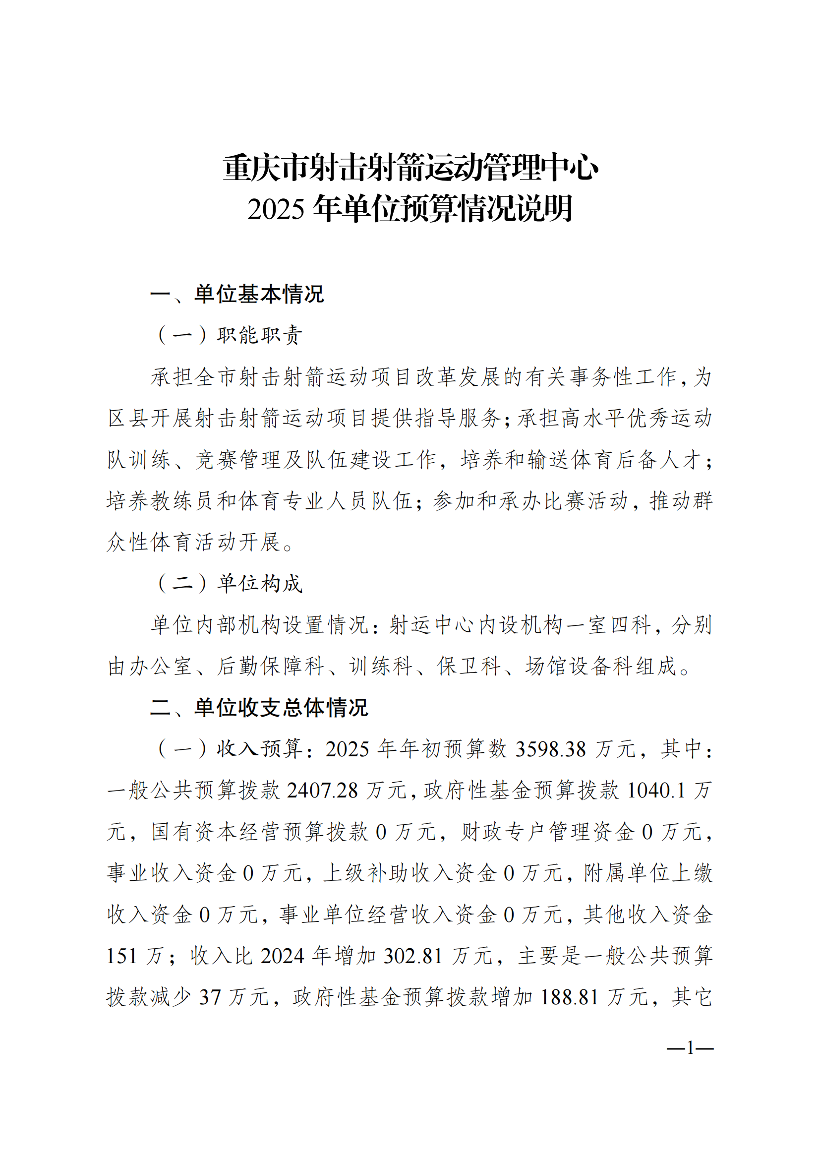 262009-重庆市射击射箭运动管理中心_00.png