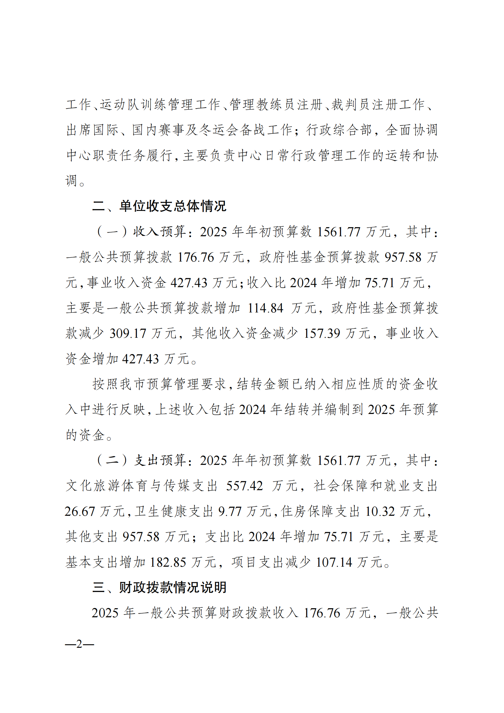 262008-重庆市冬季运动管理中心_01.png