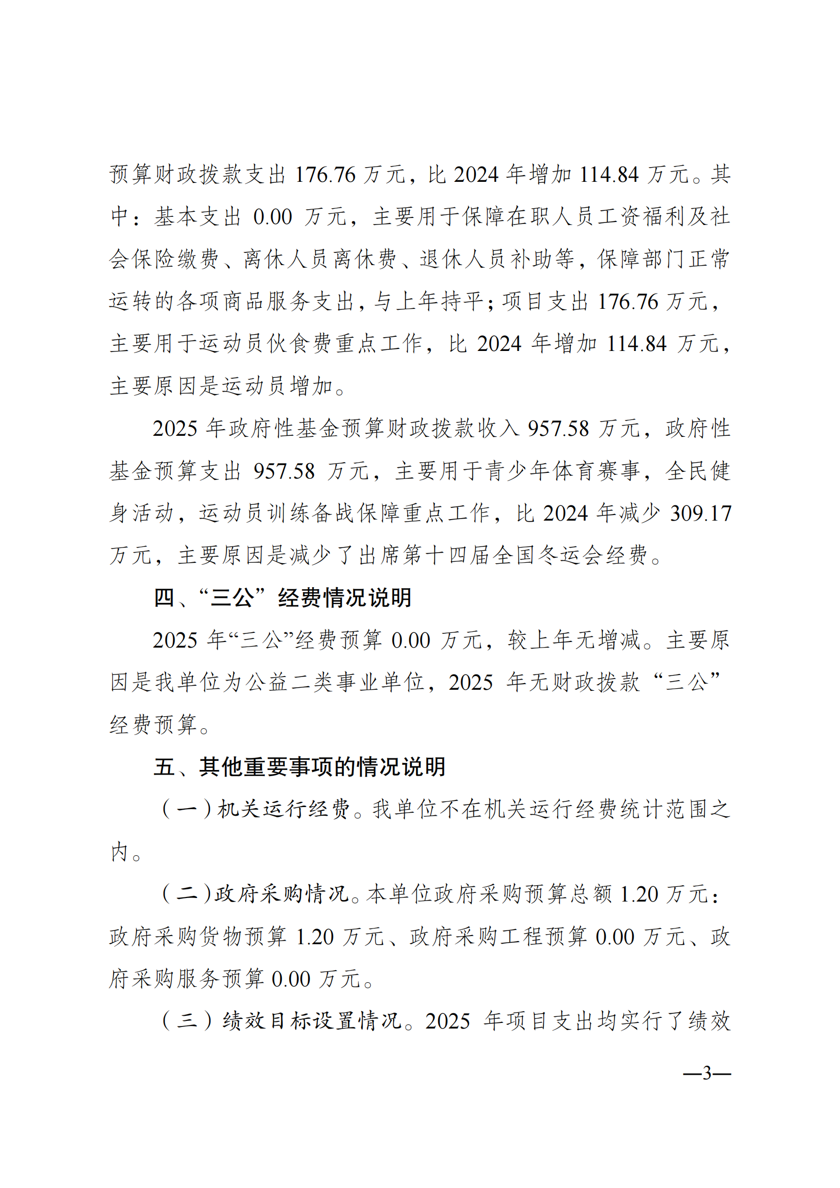 262008-重庆市冬季运动管理中心_02.png