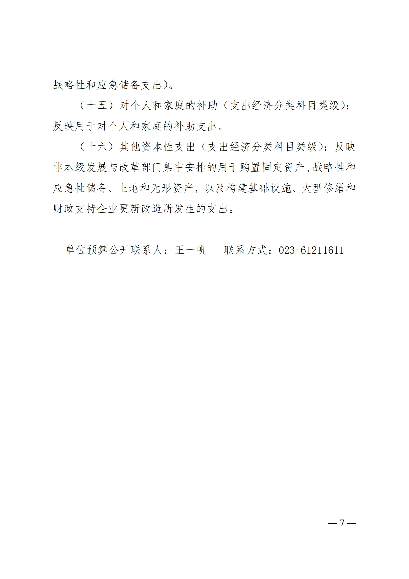 262007-重庆市举重运动管理中心_06.png
