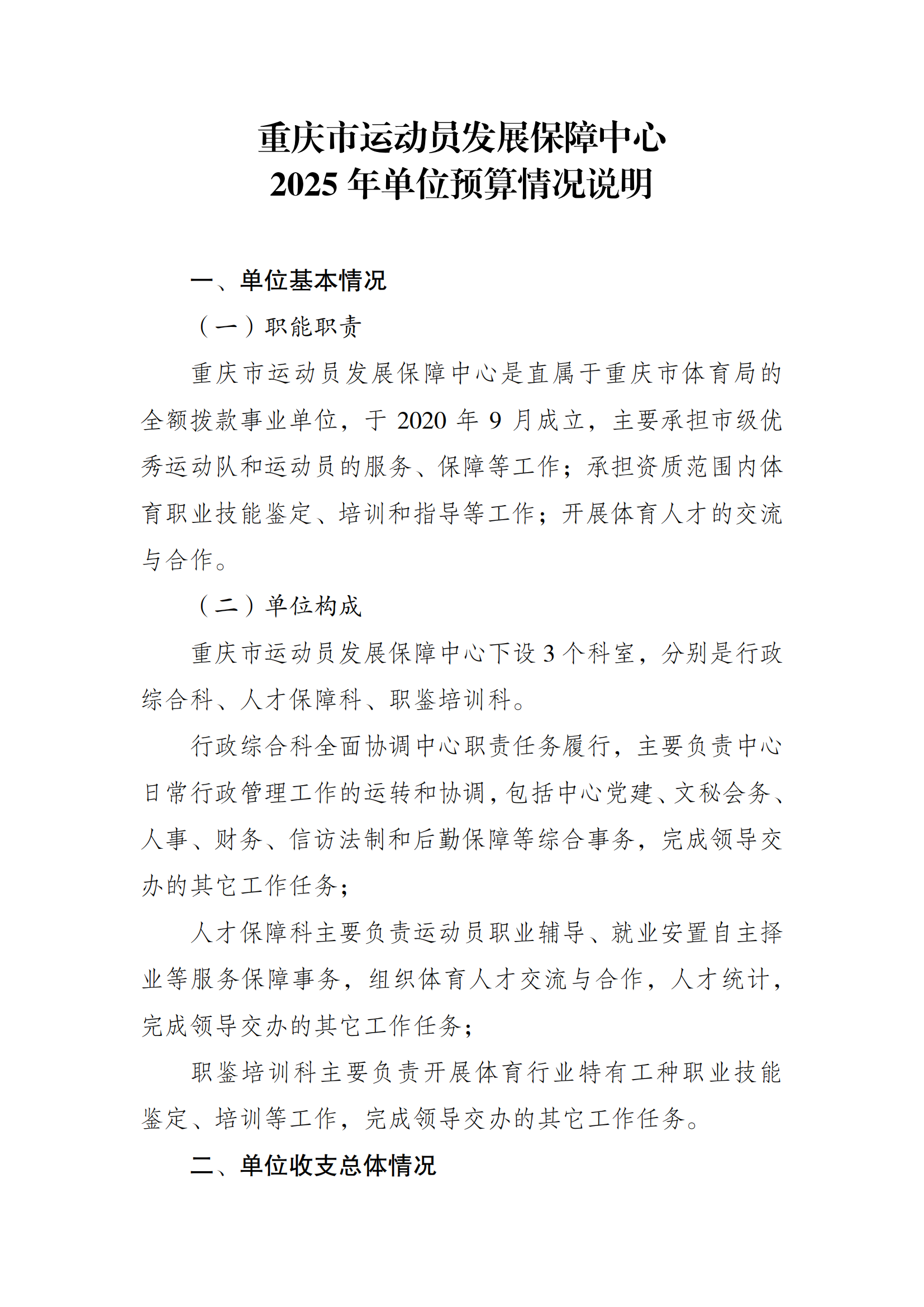262006-重庆市运动员发展保障中心_00.png