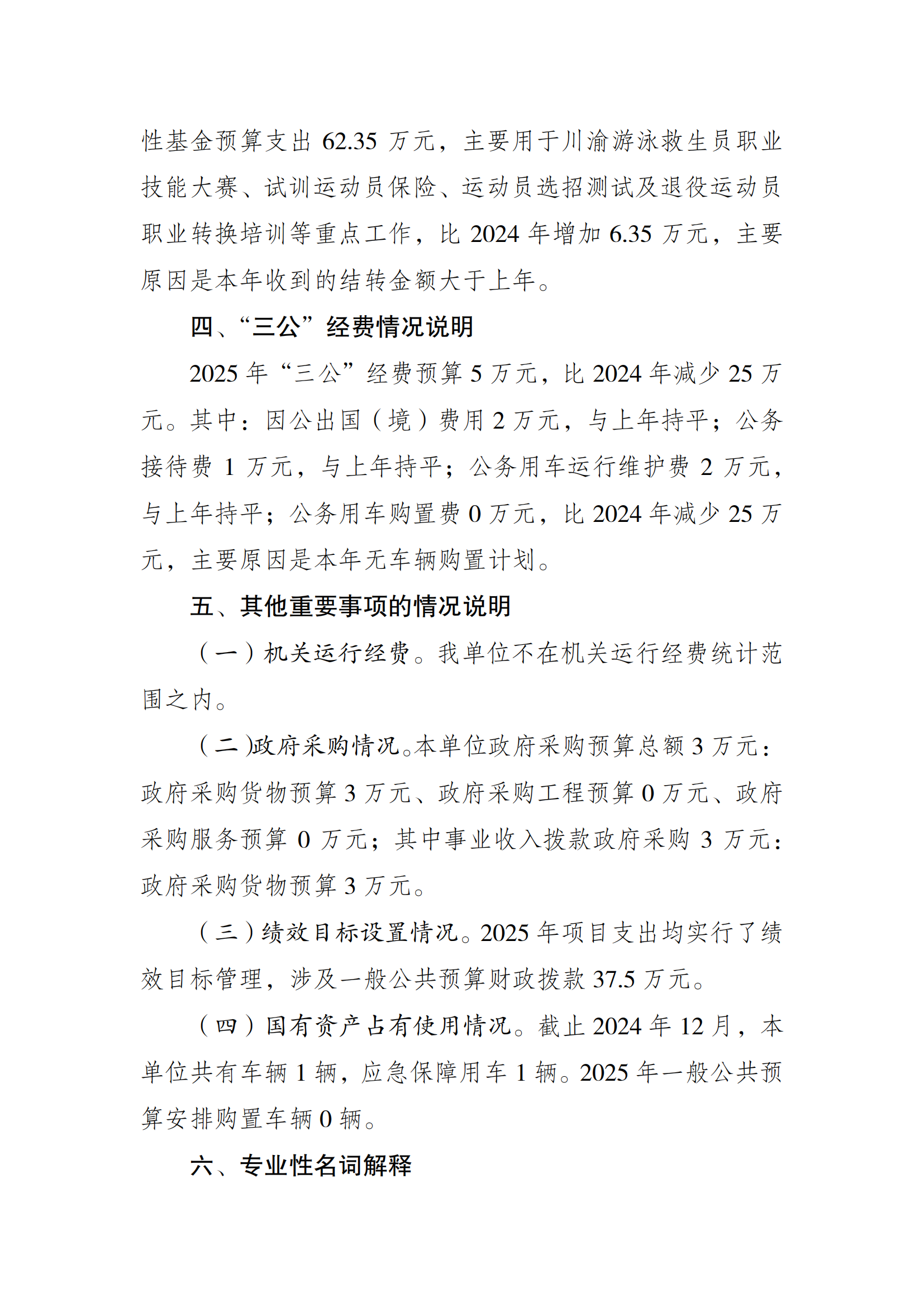262006-重庆市运动员发展保障中心_02.png