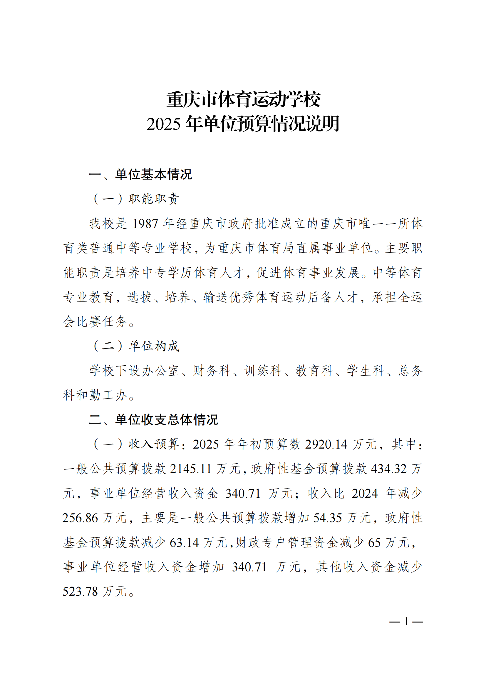 262005-重庆市体育运动学校_00.png
